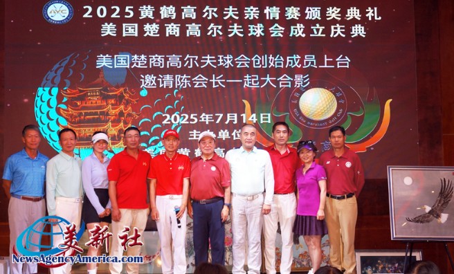 The 2025 Yellow Crane Golf Family Tournament Awards Ceremony and the Inauguration Celebration